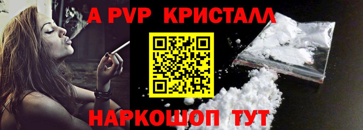 купить закладку  APVP крисы CK  Alpha PVP крисы CK  A PVP СК  Вход с VPN  Новошахтинск 
