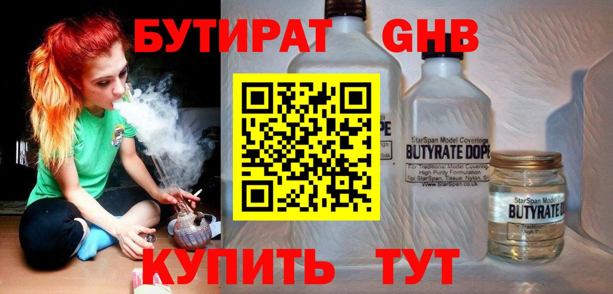 БУТИРАТ жидкий экстази Новошахтинск