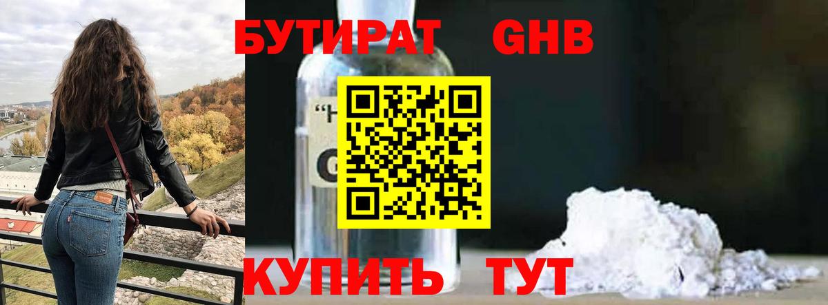 Бутират 1.4BDO  БУТИРАТ  Новошахтинск  Вход с VPN 