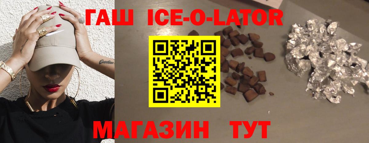 ГАШИШ Изолятор Новошахтинск
