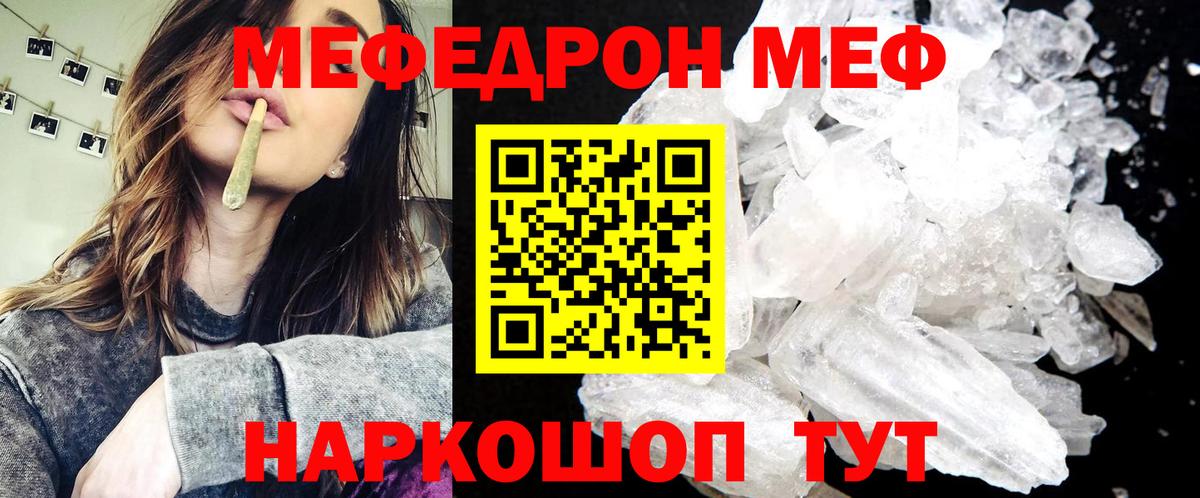Меф Новошахтинск