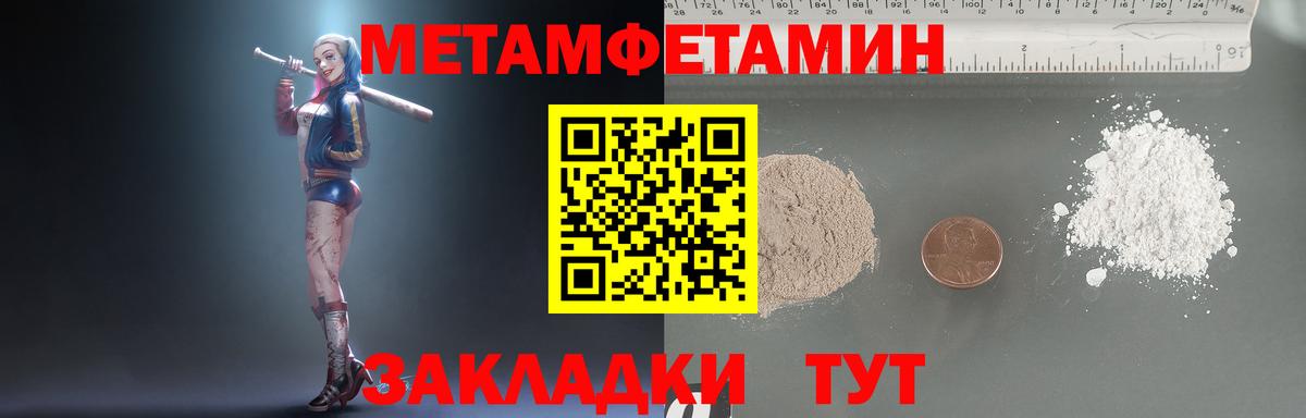 Метамфетамин мет  Вход с VPN  Новошахтинск 
