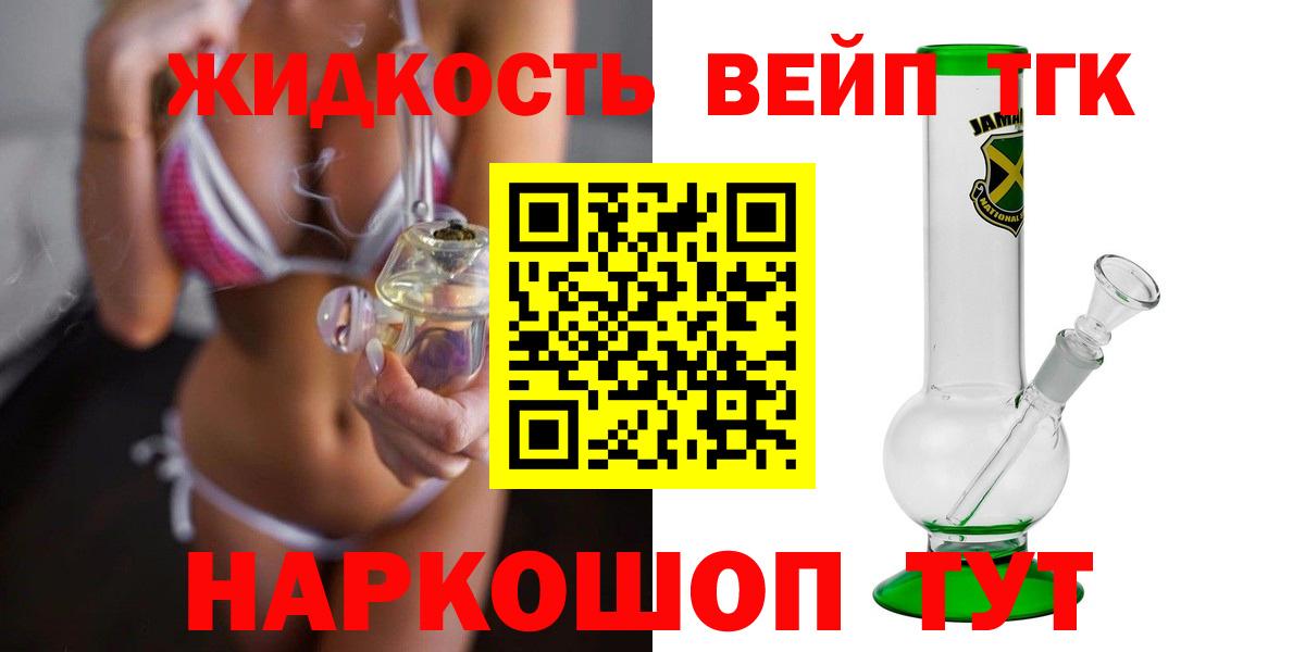 ТГК вейп с тгк Новошахтинск